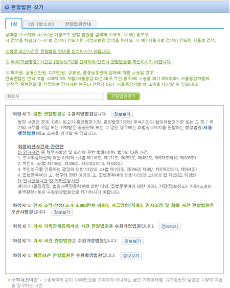 관할법원 찾기