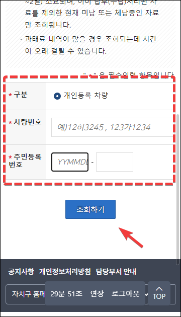 주정차-위반-조회