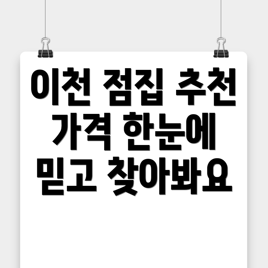 이천시 송정동 점집