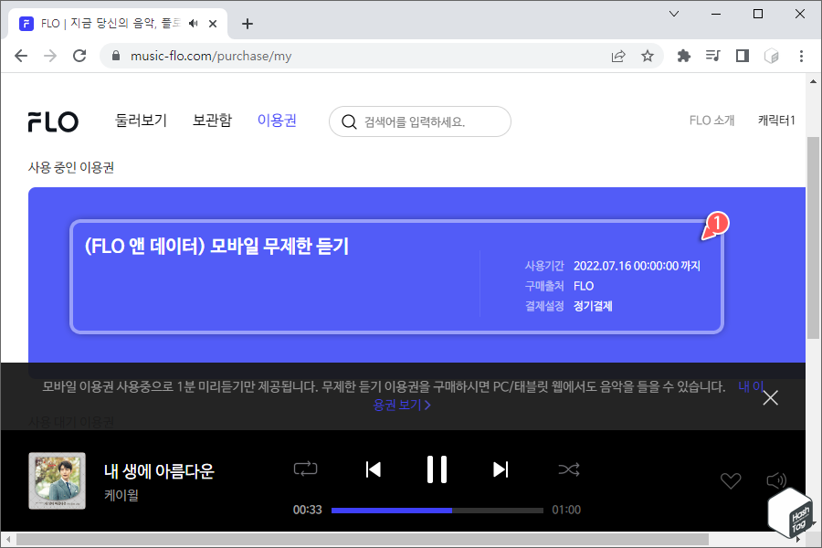 모바일 이용권 PC에서 1분 미리듣기만 제공