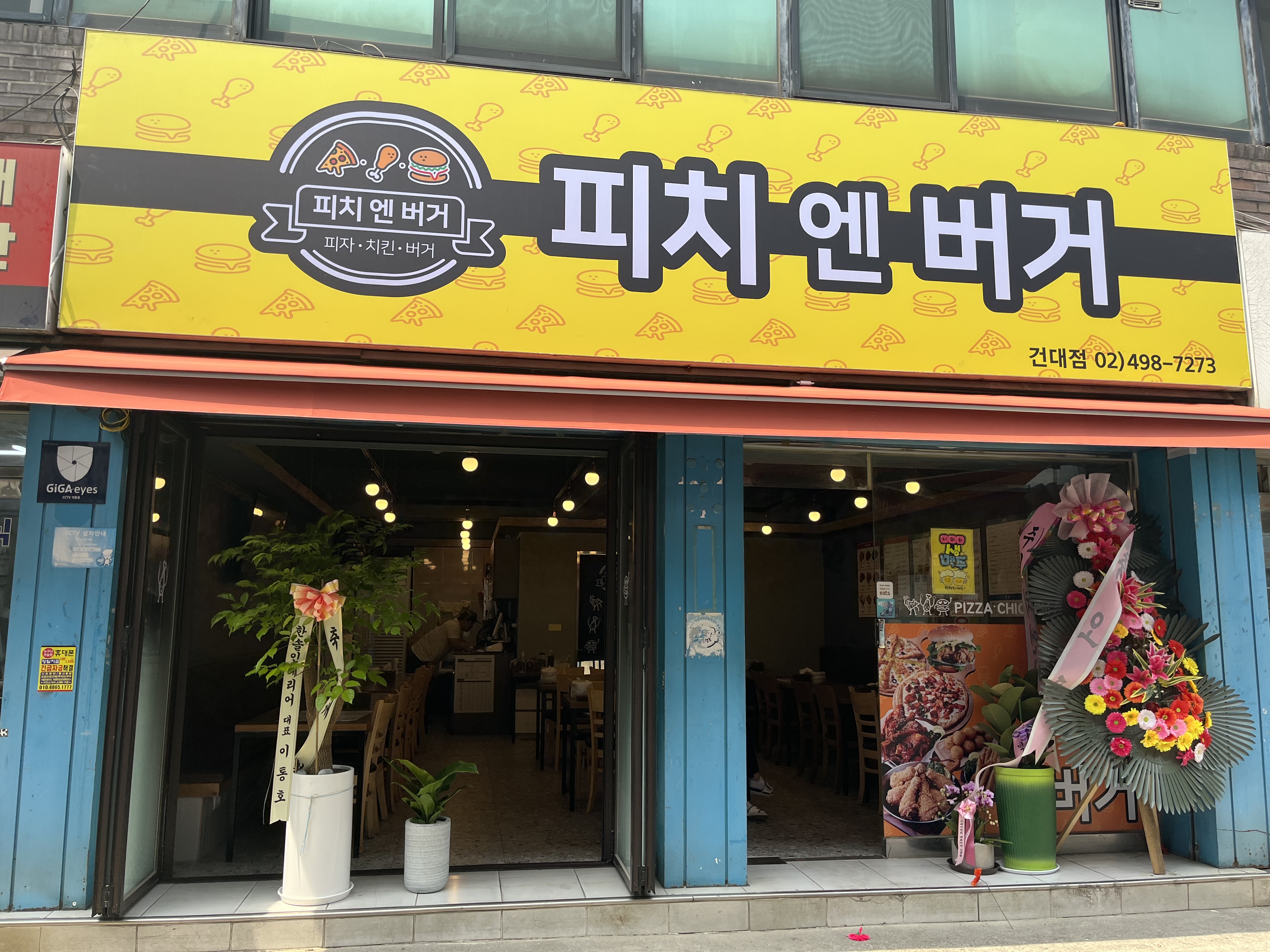 피치엔버거 건대점