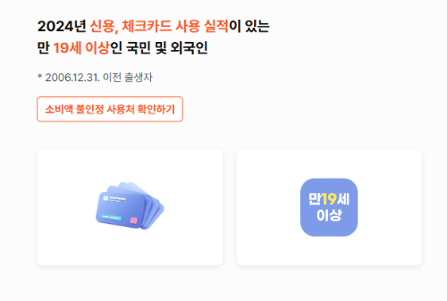 2025 상생페이백 신청기간