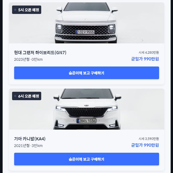 헤이딜러990만원이벤트국산차목록4