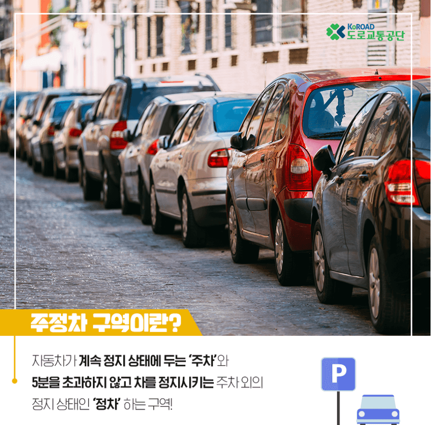주정차 위반 이미지