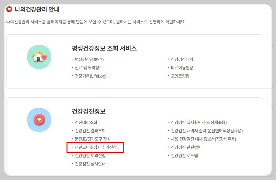 국민건강보험
