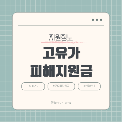 고유가피해지원금