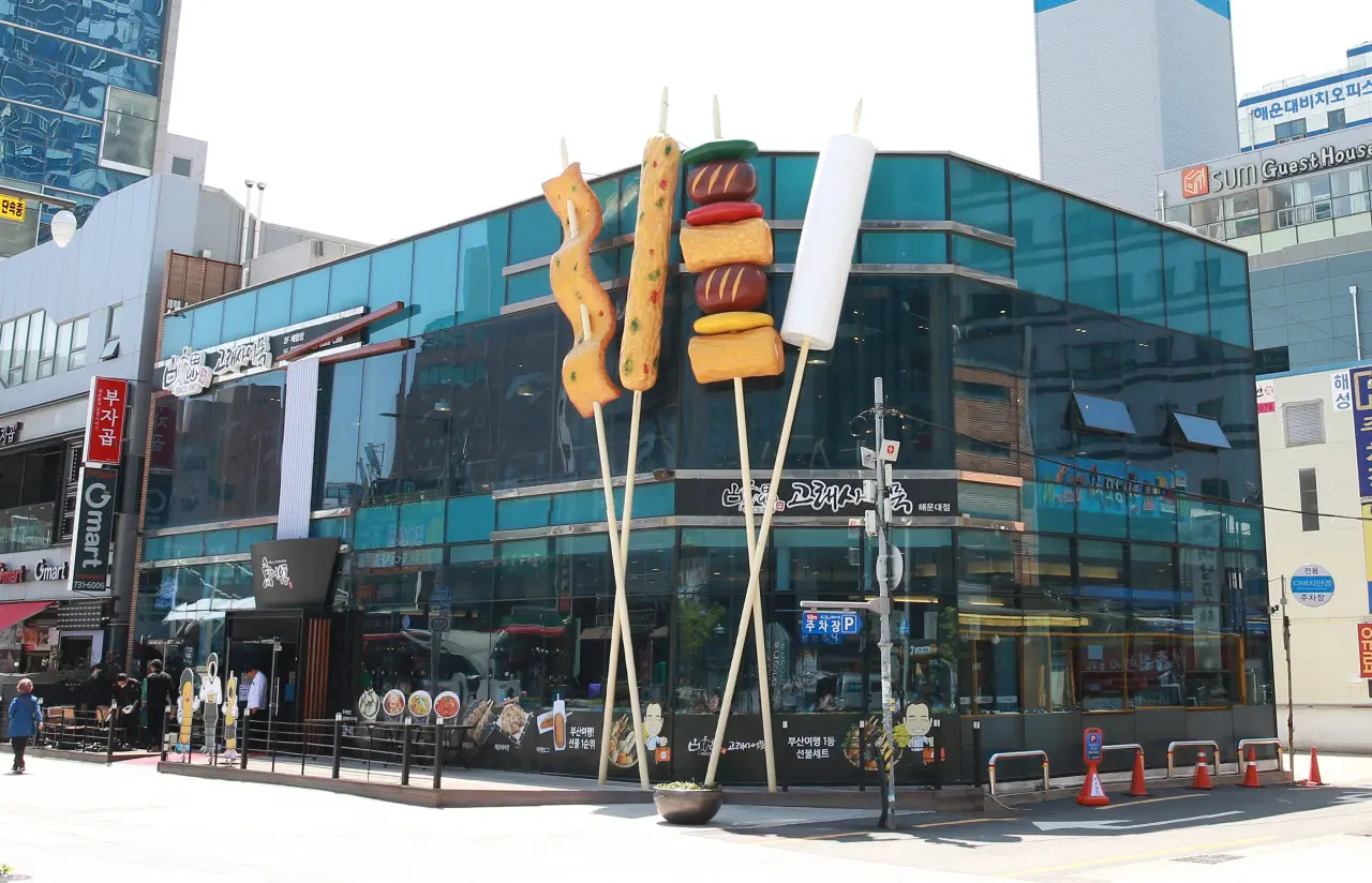 해운대 명물! ‘고래사 해운대점’