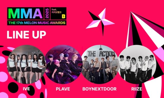 MMA 2025 1차 라인업 명단