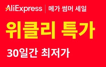 알리 쇼핑몰
