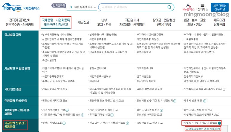 홈택스 사업용 계좌 등록하는 방법(복식부기의무자 필수)