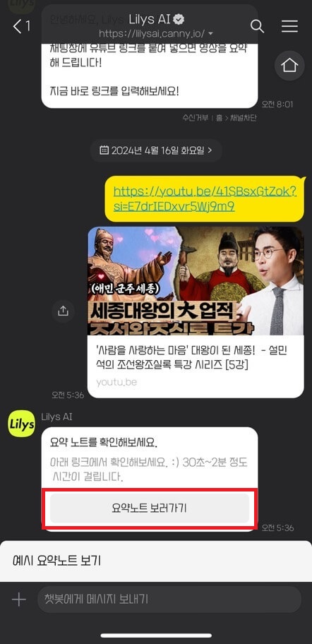 릴리스AI 모바일 카카오톡에서 검색결과 요약노트 보러가기 사진