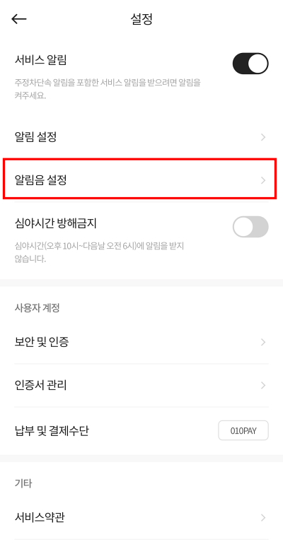 알림음 설정