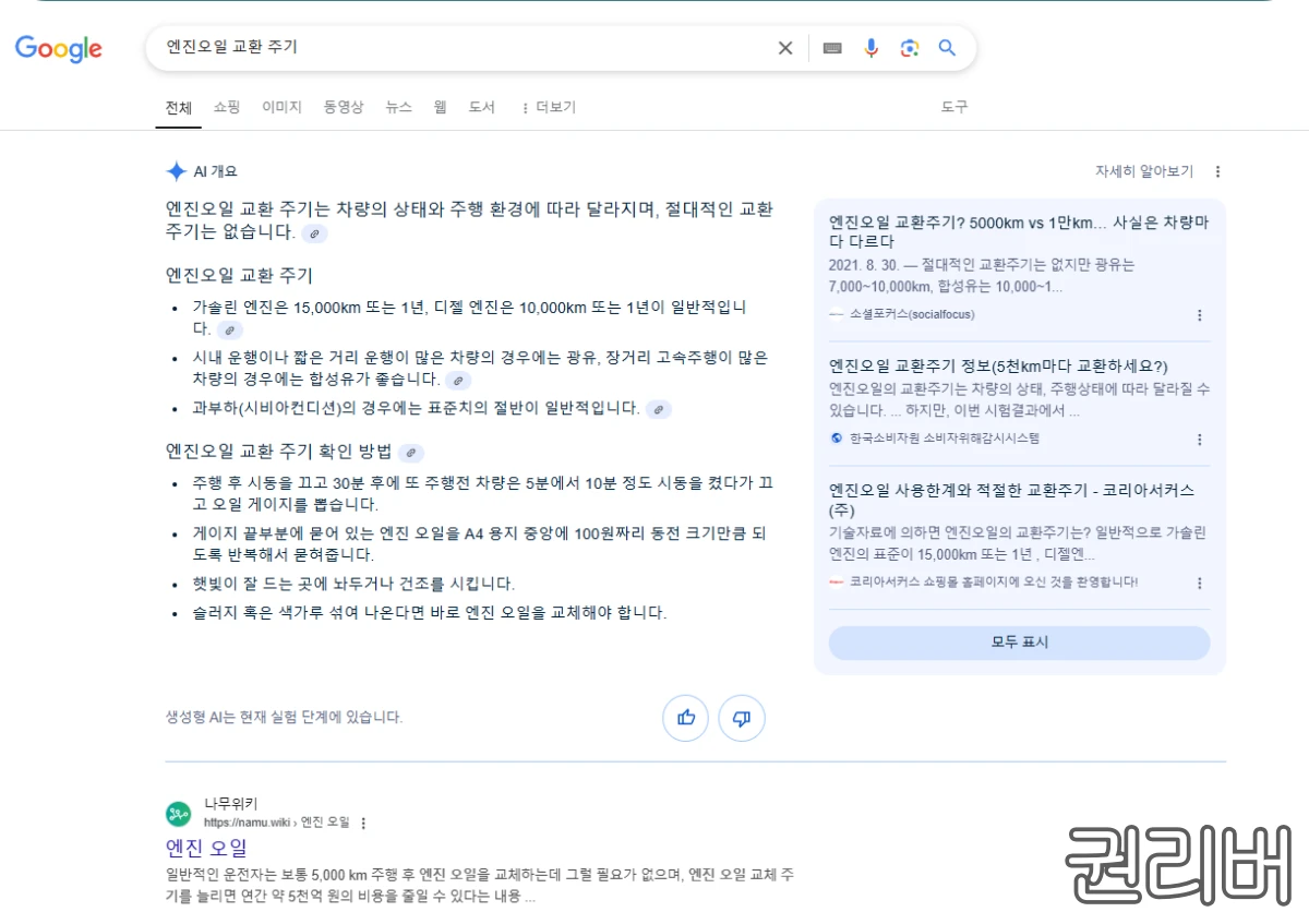 구글-생성형-AI-답변-결과