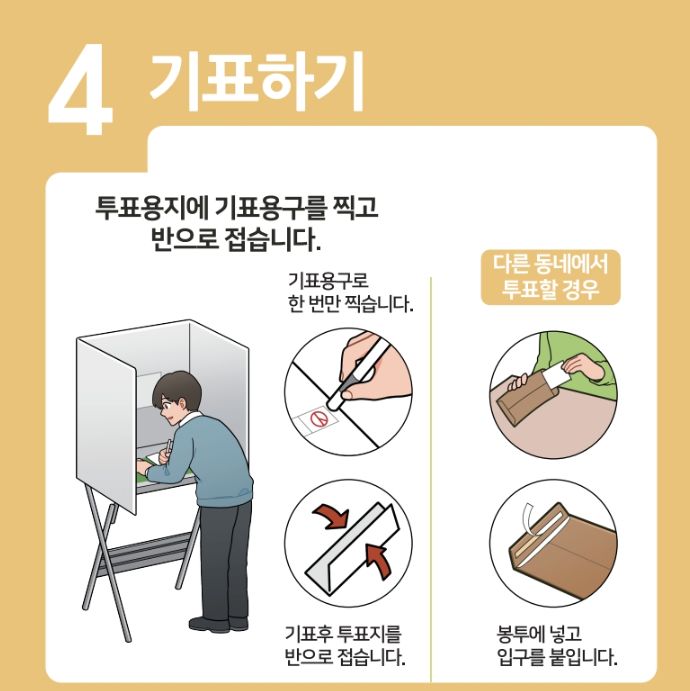 대통령선거-사전투표