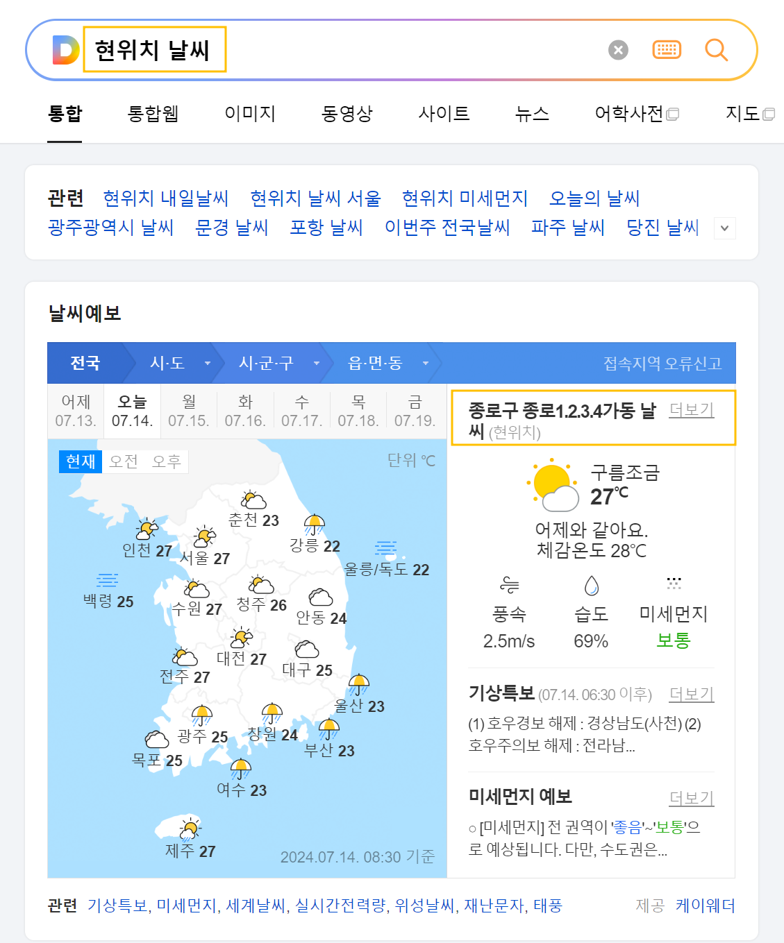 현위치날씨조회화면