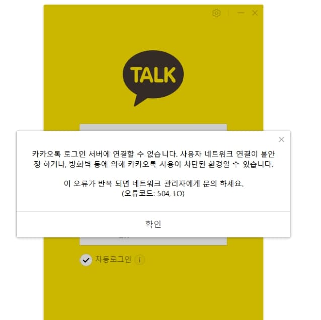 카카오톡