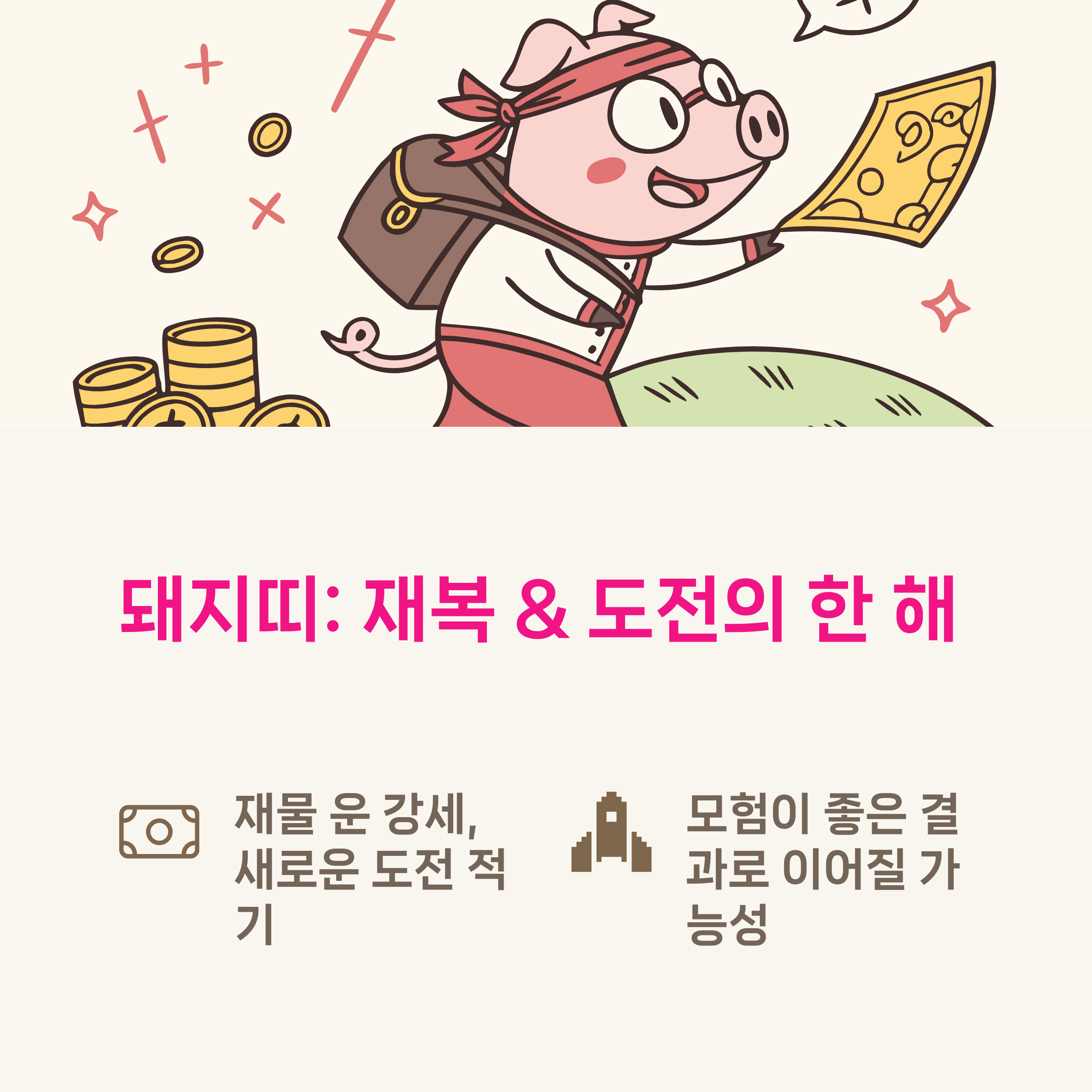 돼지띠