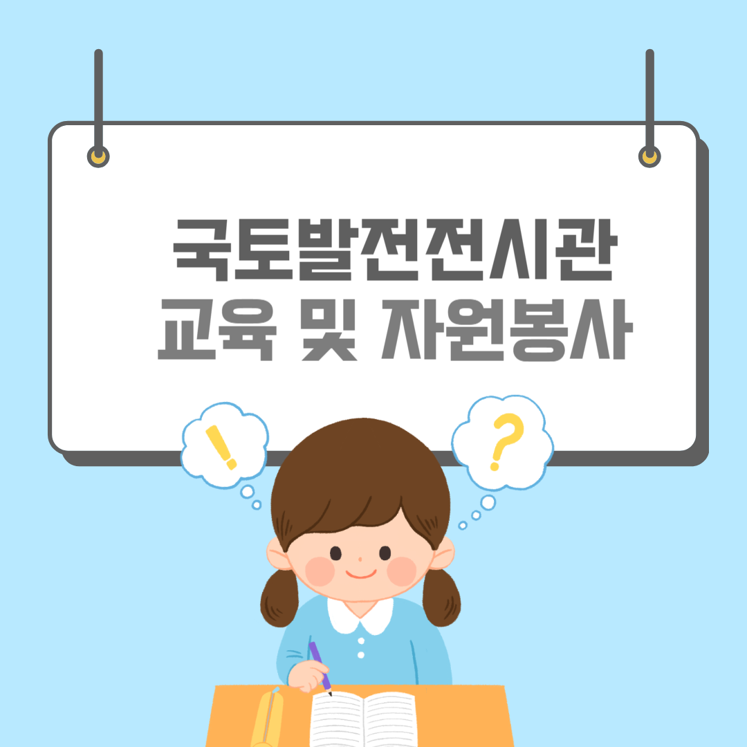 국토발전전시관-썸네일