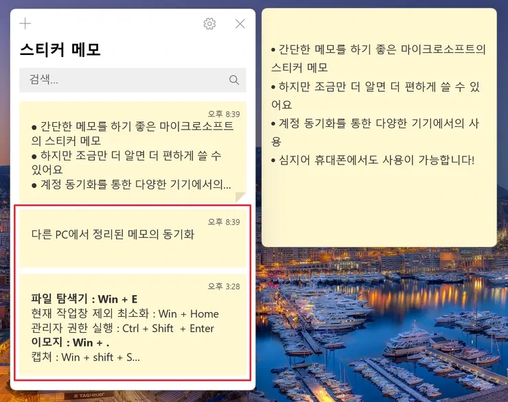 스티커 메모 로그인 후 다른 PC 메모 목록이 업데이트된 화면