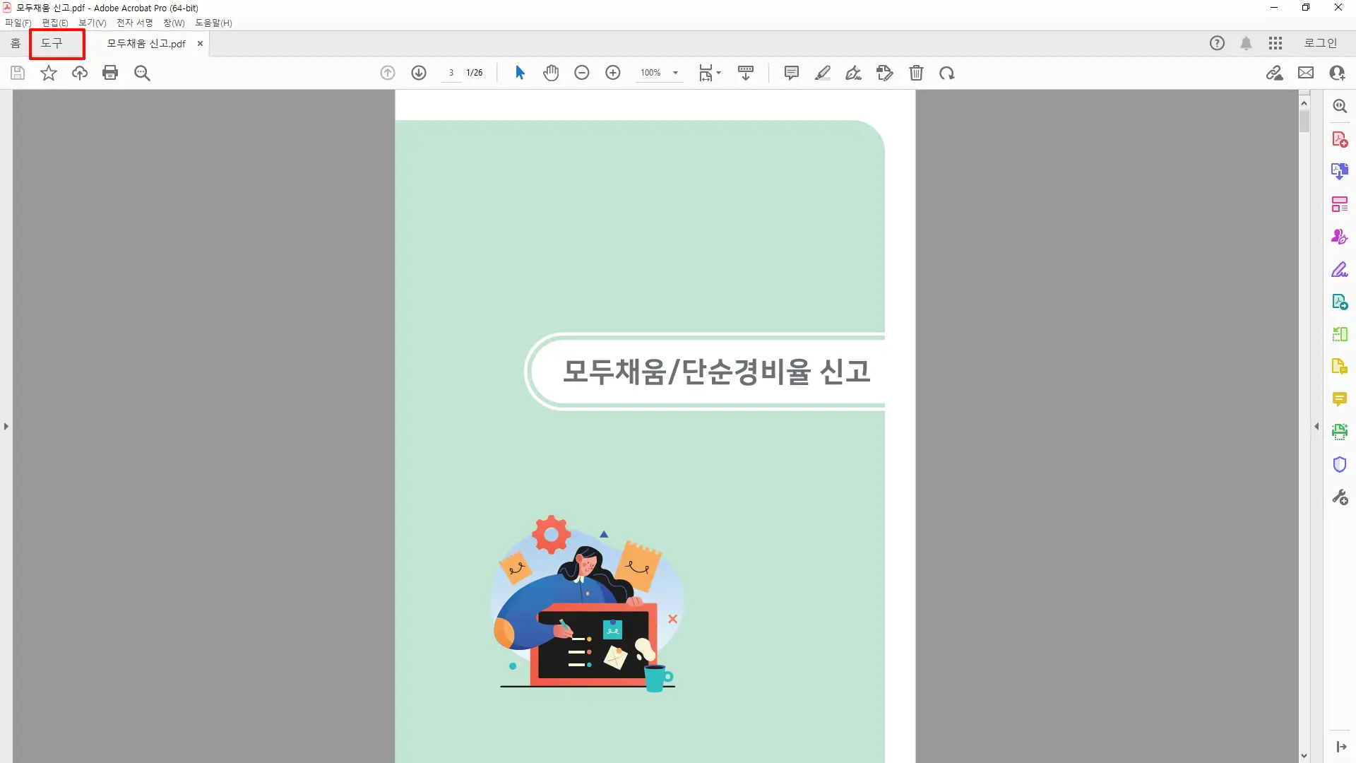 1-아크로벳-PDF문서-불러오기-및-도구