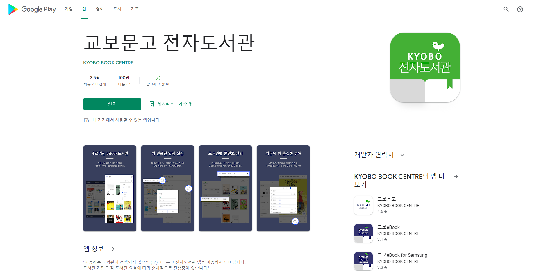 교보문고 전자도서관, TTS 기능 듣는 독서 제공