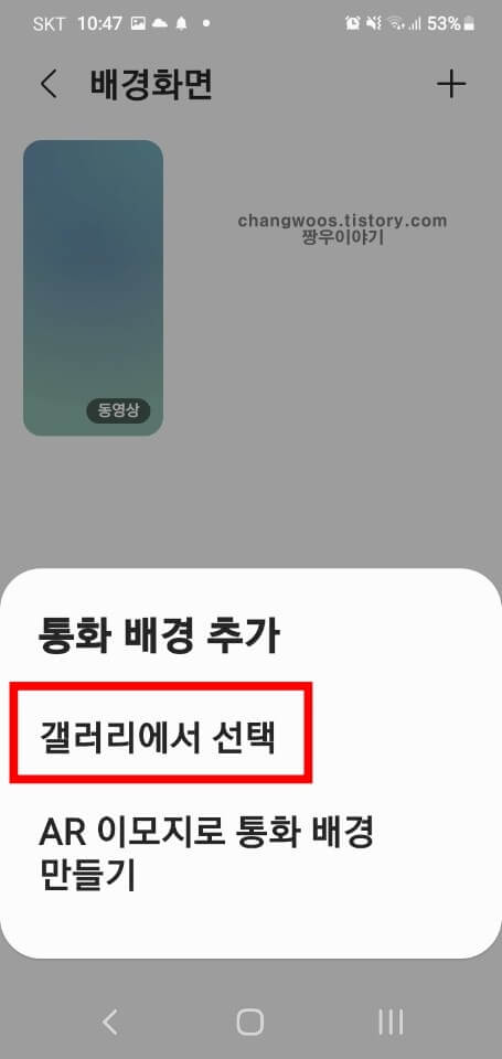 갤러리에서 선택 항목 터치