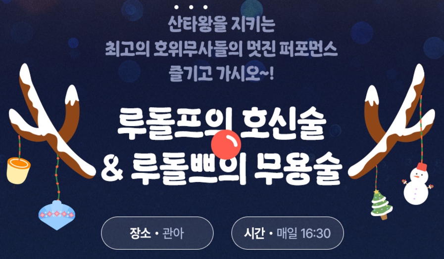 용인/한국민속촌/킹받는/크리스마스