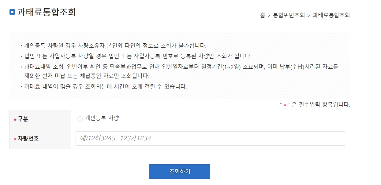 과태료-조회하기-2