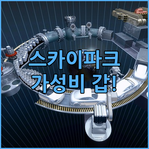 스카이파크 동대문1호점 숙박 후기 가