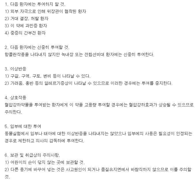 레스파정-복용-주의사항