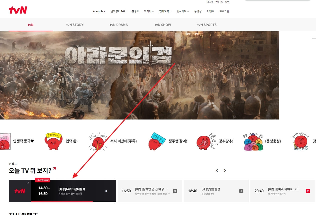 현재 방영 중인 프로그램 편성표 확인 화면