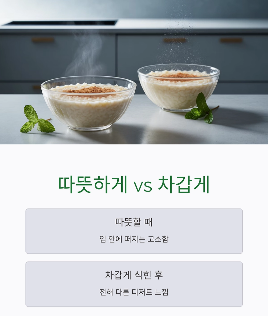 달콤하고 든든한 한 그릇, 쌀과 우유로 만든 쌀푸딩 레시피