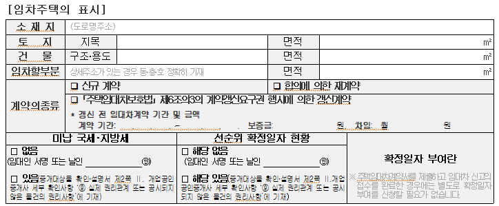부동산 표준계약서