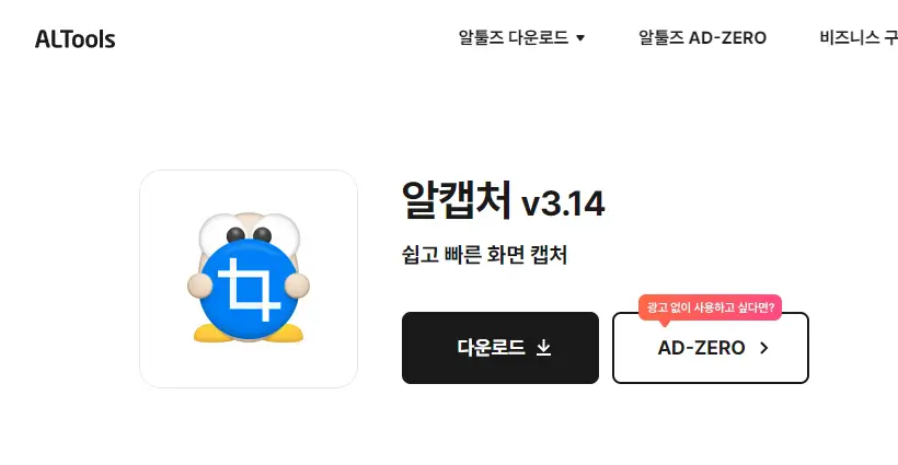 알캡쳐 다운로드