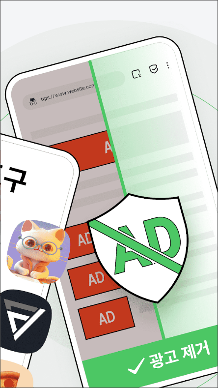 광고 차단 어플, FAB광고 차단기 브라우저