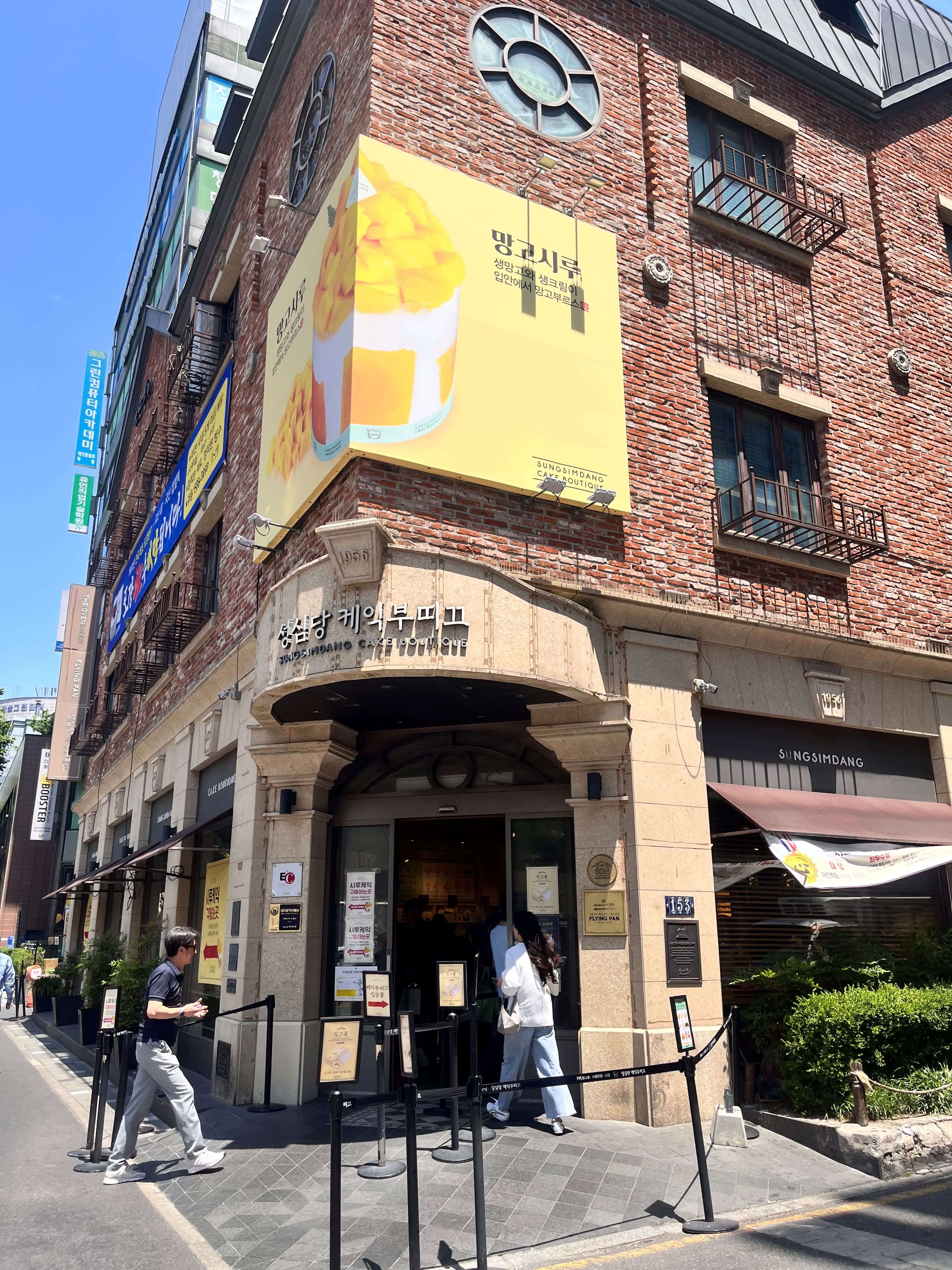 대전 성심당 본점