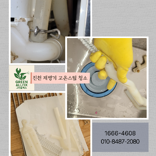분해 세척