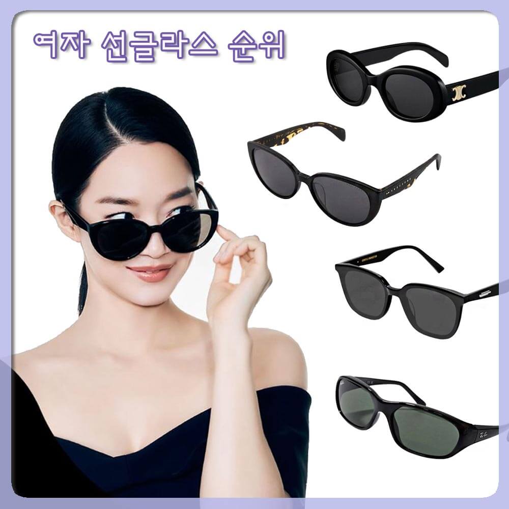 여자 선글라스 순위