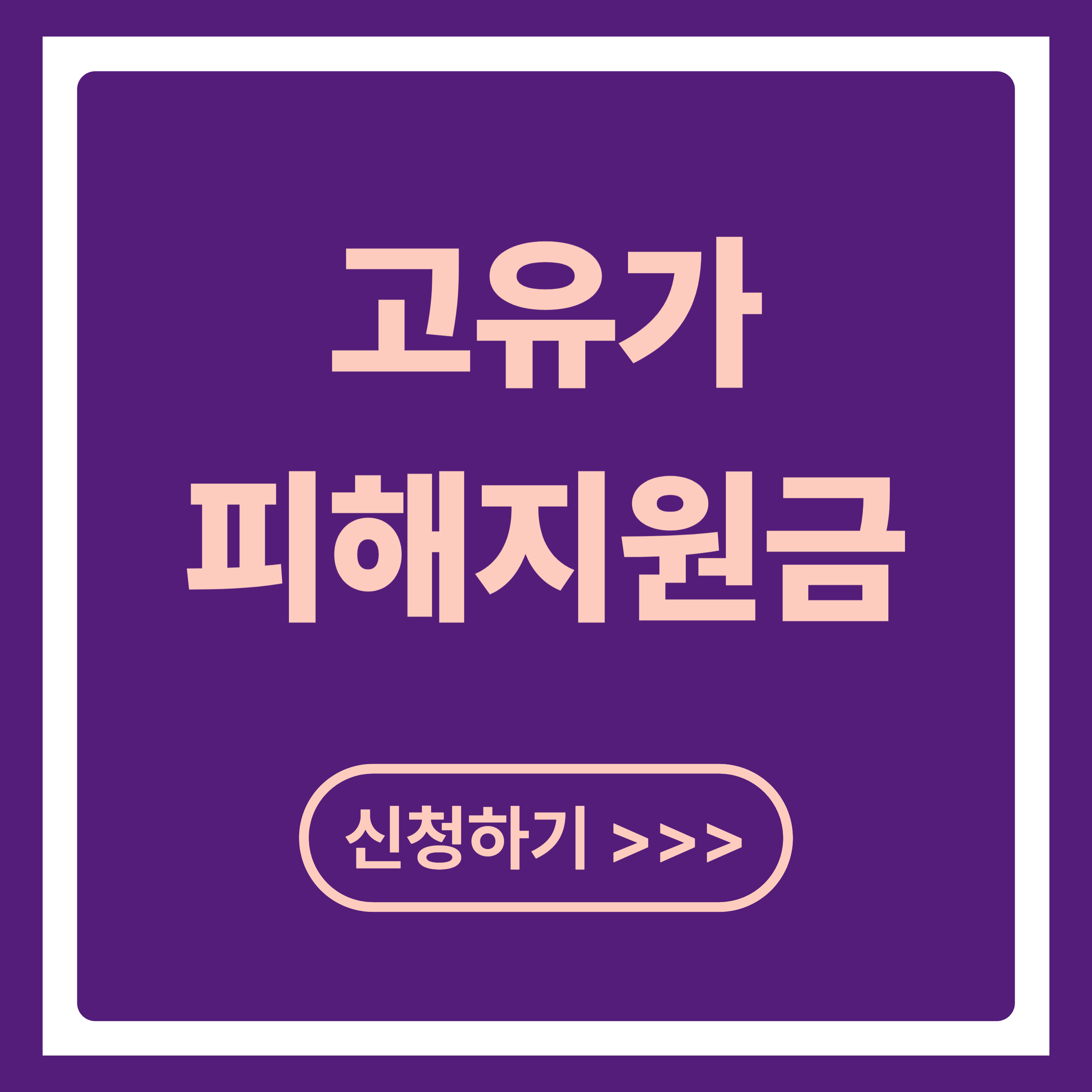 고유가 피해 지원금 신청 방법, 기간 총정리