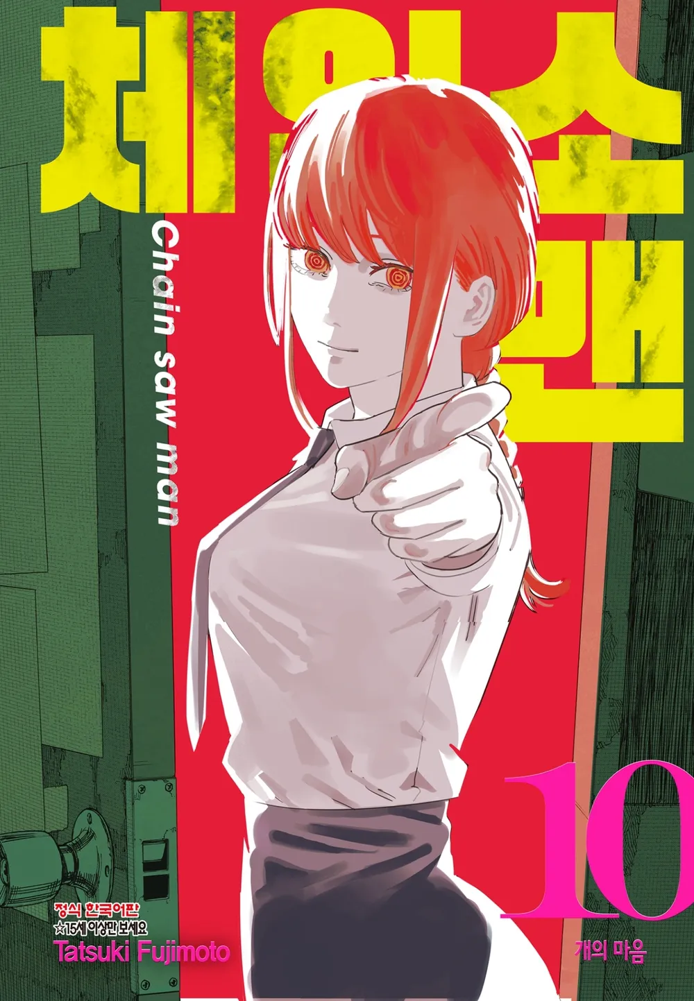 체인소맨 자객편