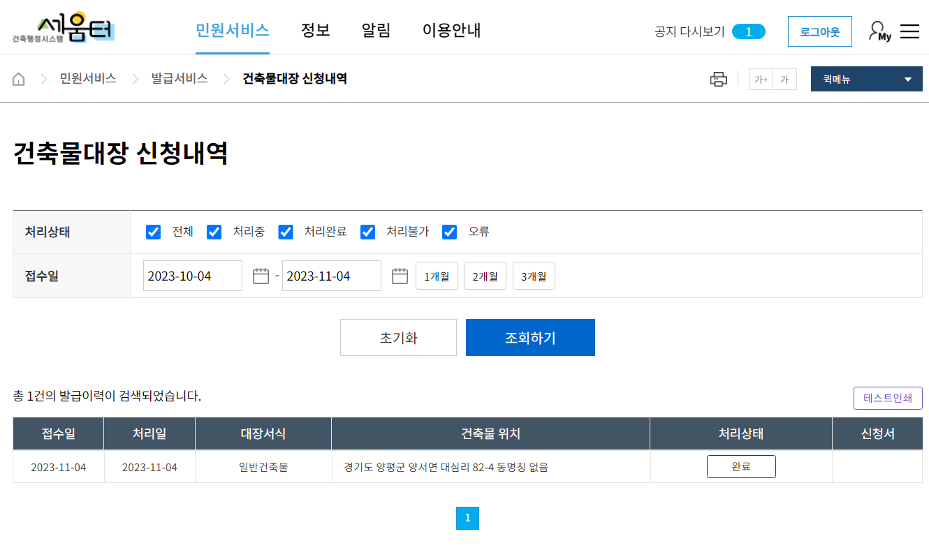 건축물대장 신청내역