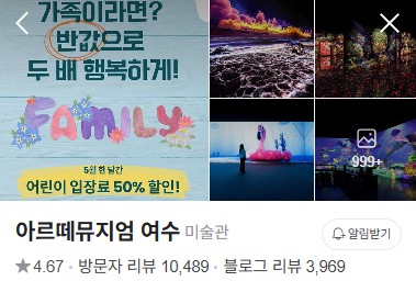 아르떼뮤지엄 여수 플레이스