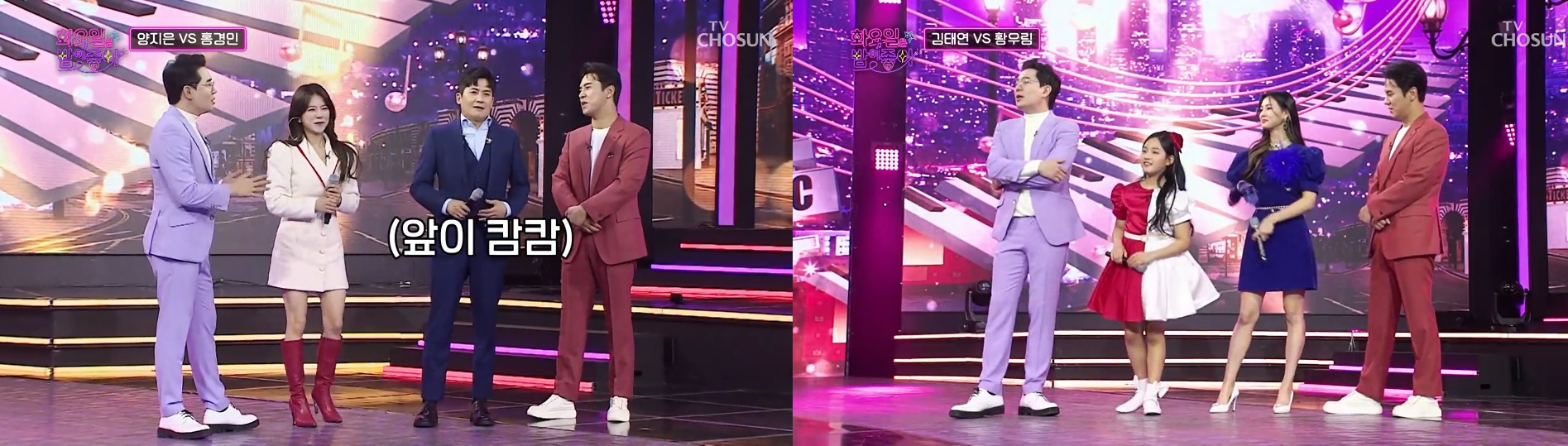 양지은 대 홍경민 그리고 김태연 대 황우림