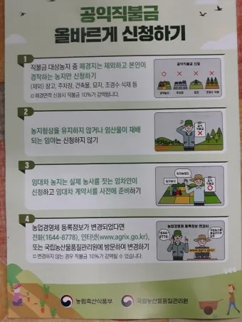 농사 직불금 대상자 금액 신청_26