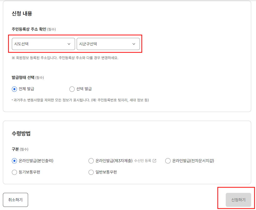 등본인터넷발급7