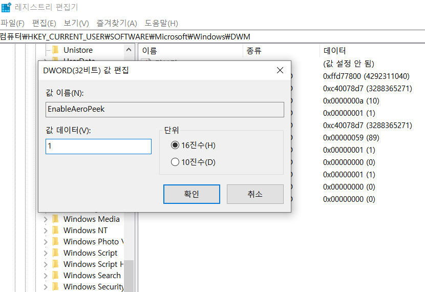레지스트리 편집기 사용 (고급 사용자용)