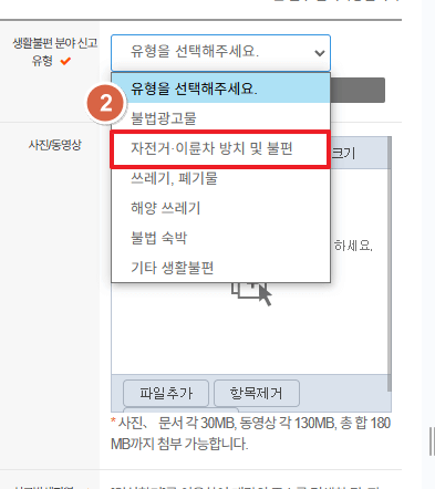 안전신문고-신고유형-선택