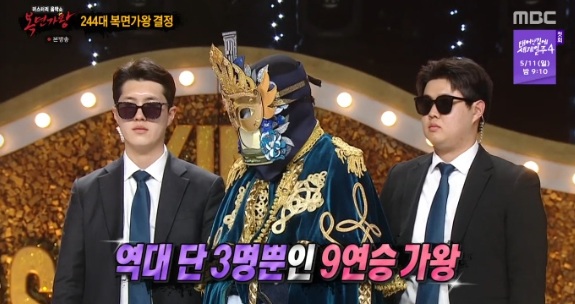 복면가왕 꽃보다향수 9연승 244대 가왕