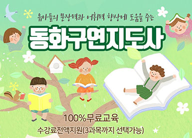 동화구연-지도사