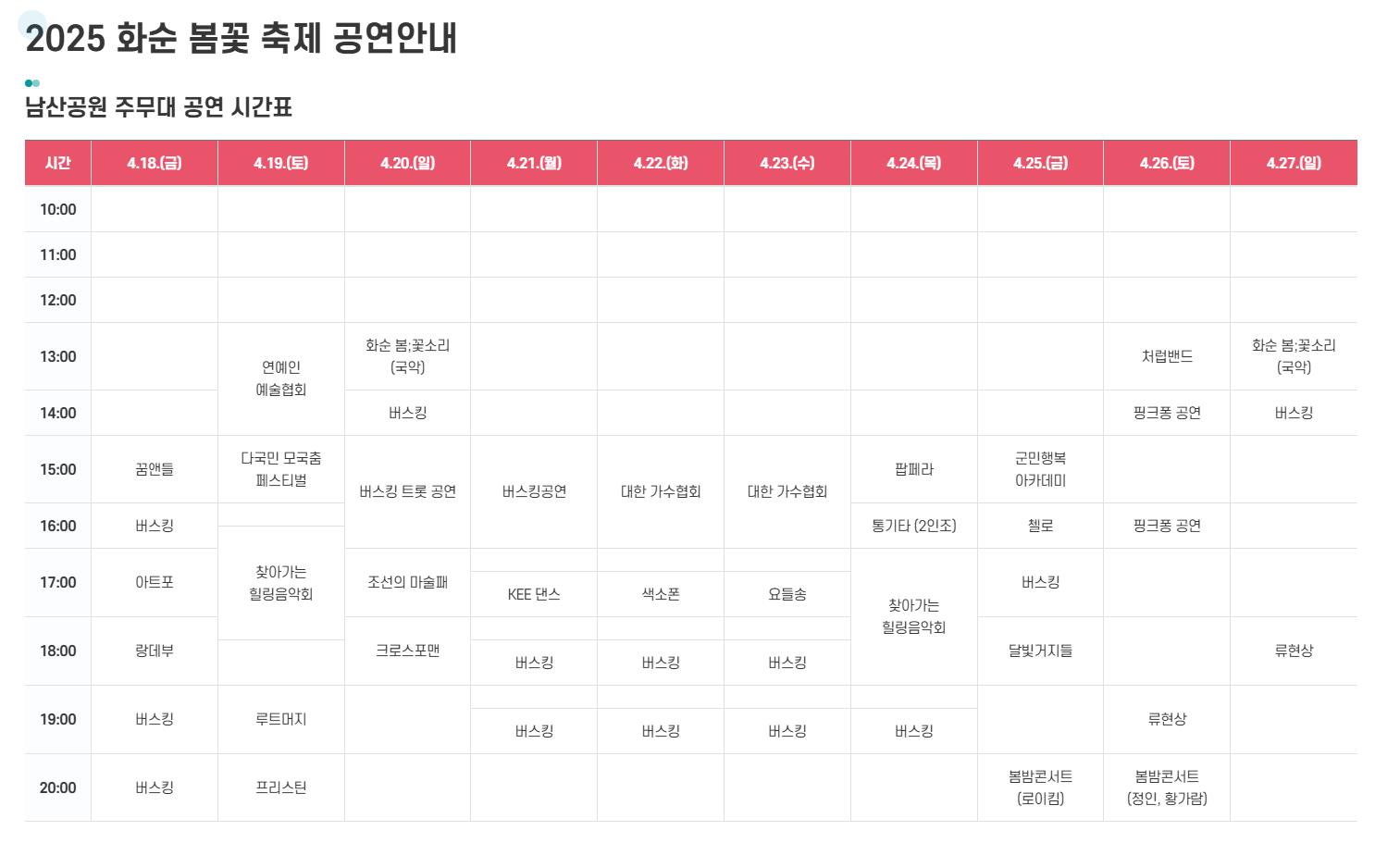 출처-화순군축제포털
2025 화순 봄꽃 축제 완벽 가이드 꽃강길부터 밤축제까지 놓치지 마세요!